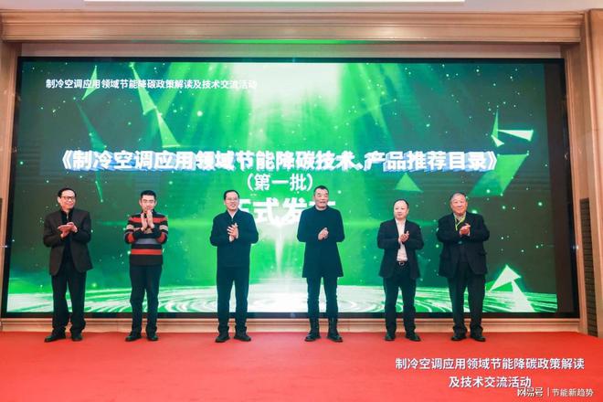 节能技术荣耀入选国家节能技术推荐目录尊龙凯时新版APP首页中央空调数智化(图3)